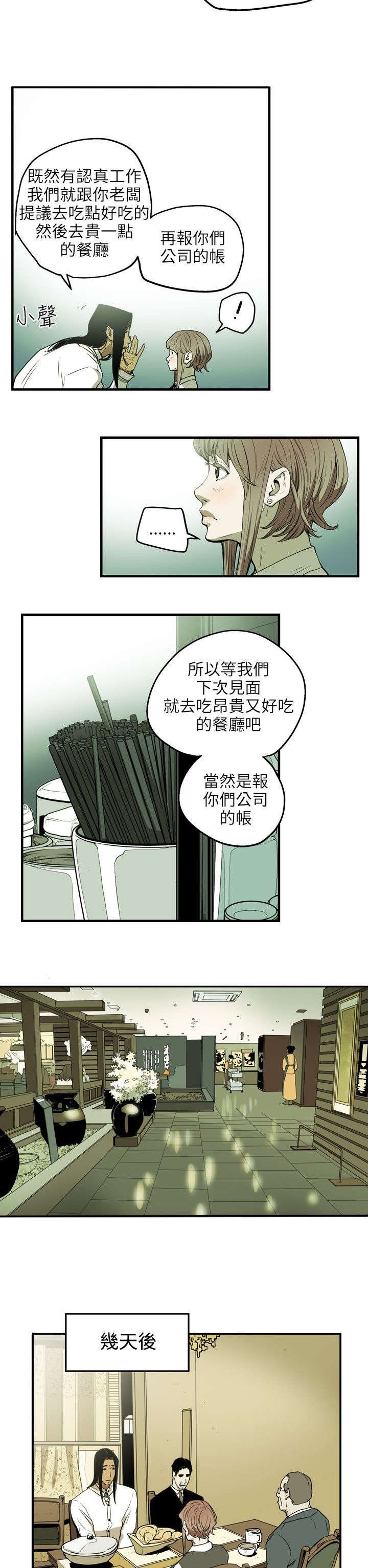 第28章：绅士