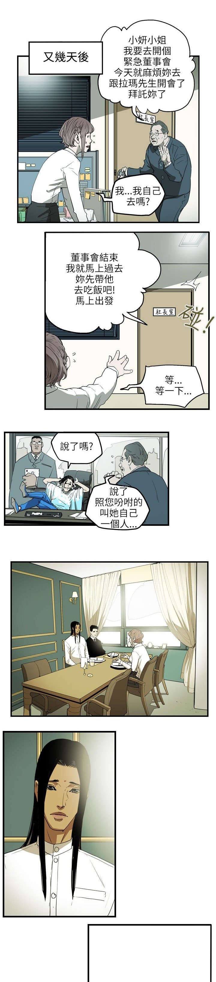 第28章：绅士