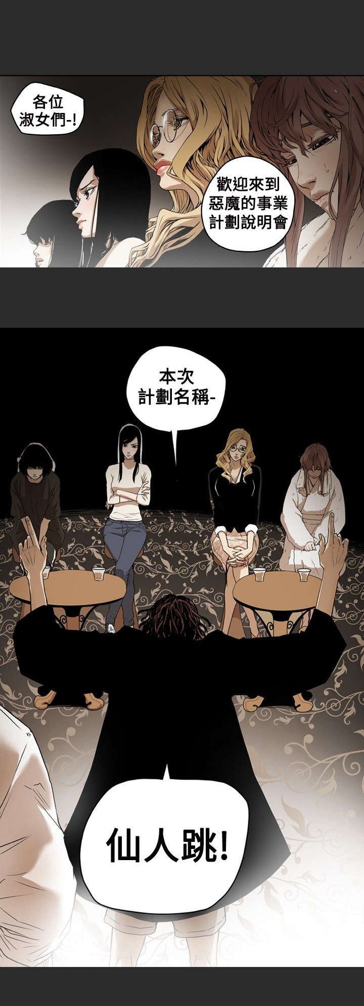 第3章：仙人跳