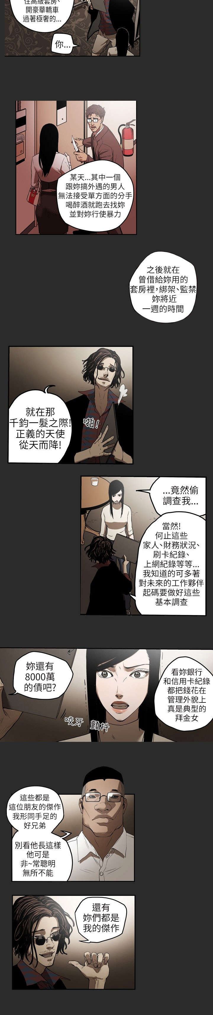 第3章：仙人跳