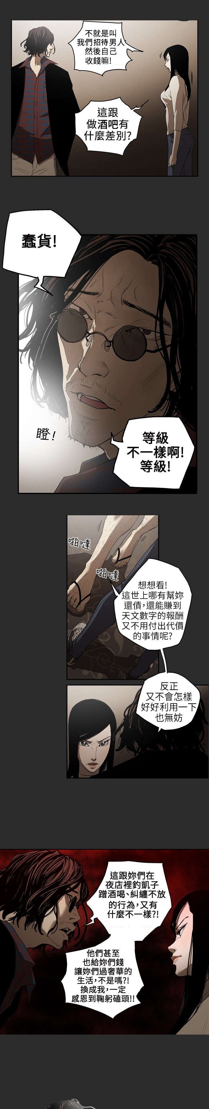 第3章：仙人跳