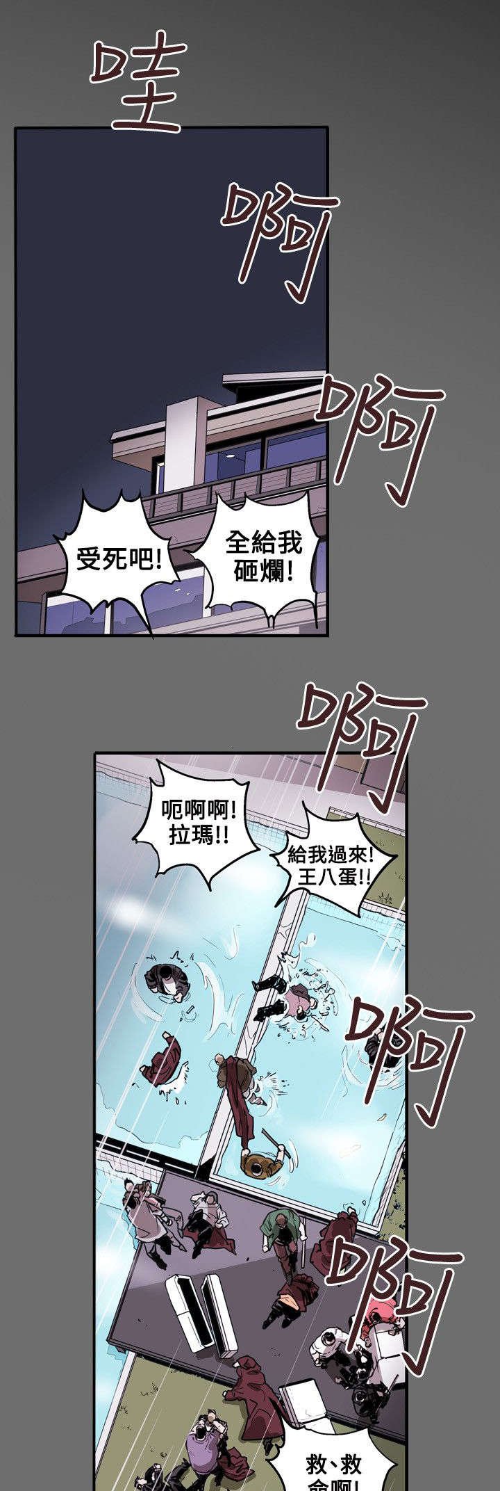 第32章：捣毁
