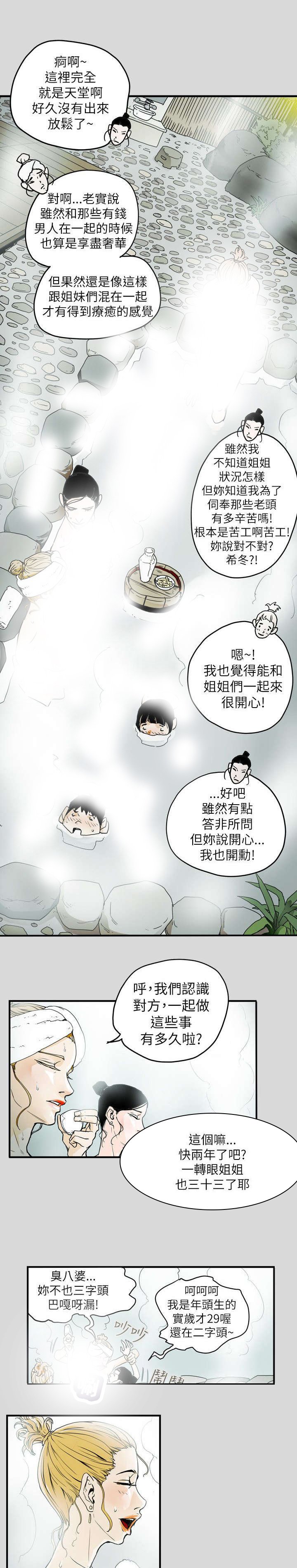 第41章：旅行