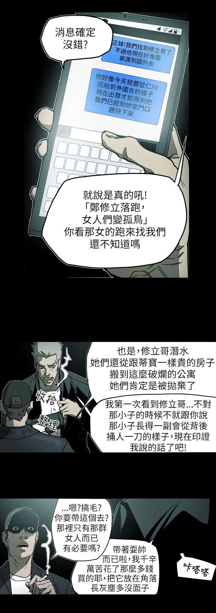 第52章：绑架