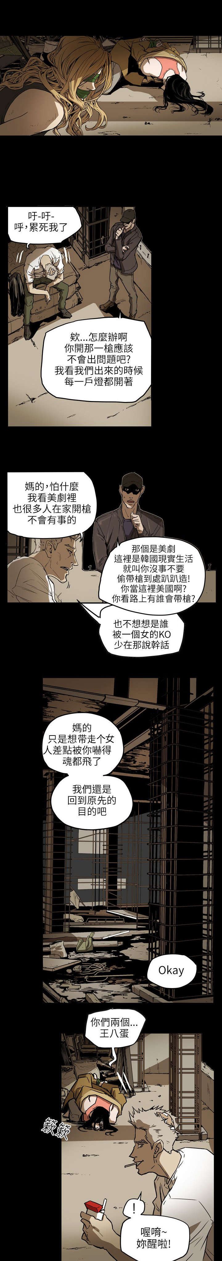 第52章：绑架