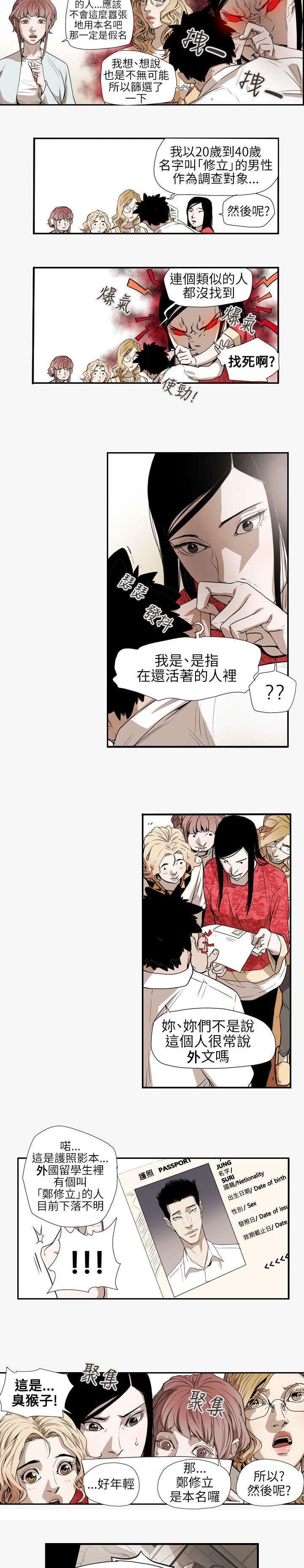 第57章：绯闻