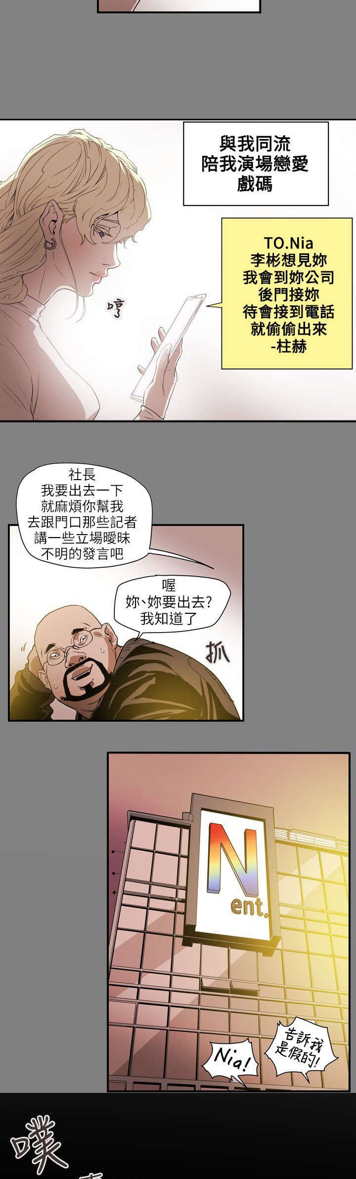 第57章：绯闻