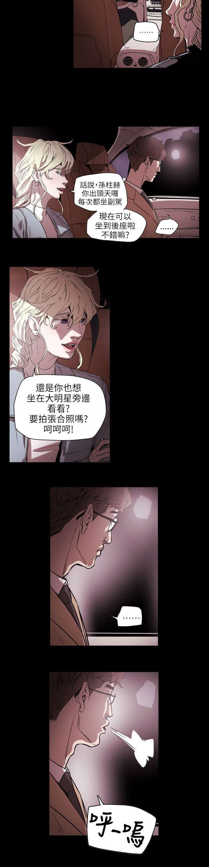 第57章：绯闻