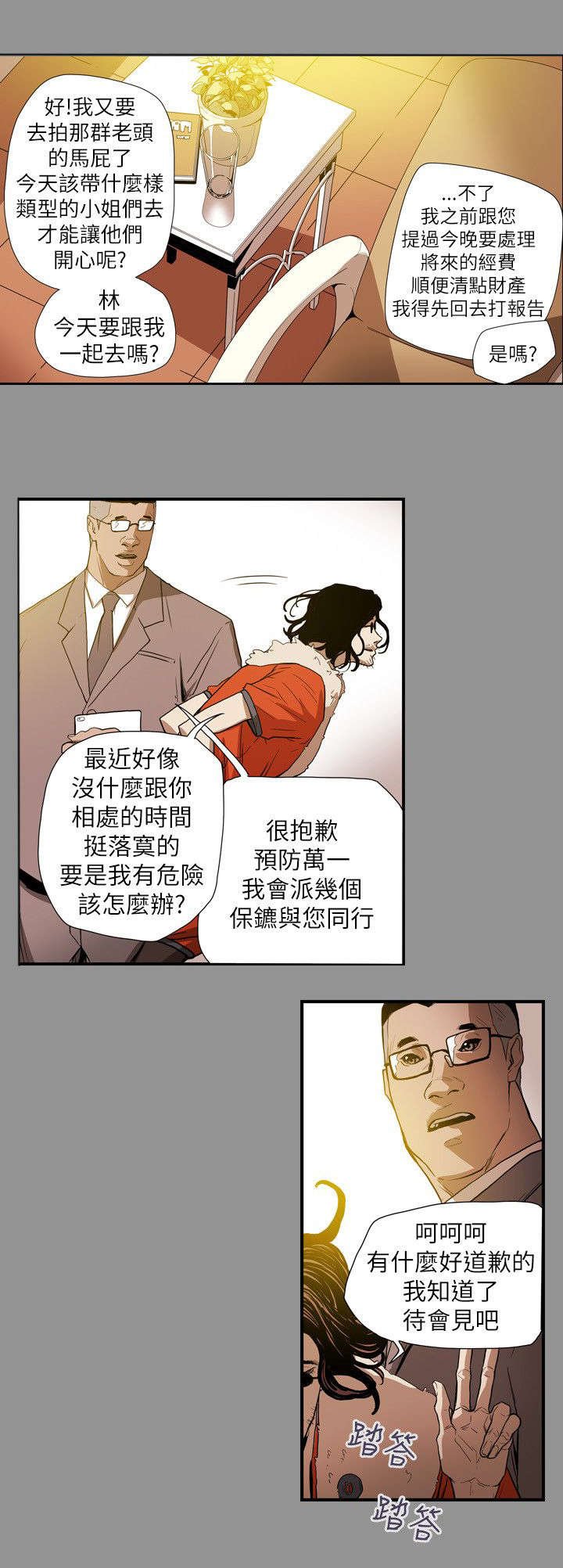 第59章：蓄谋