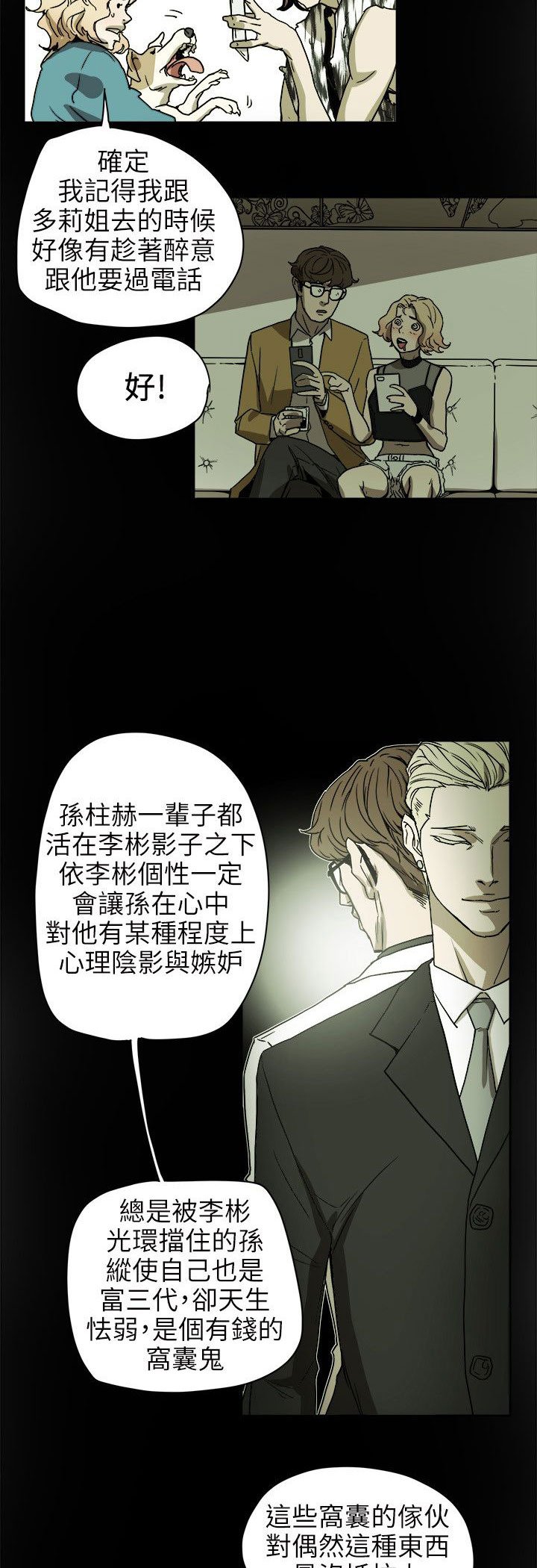 第73章：偶然