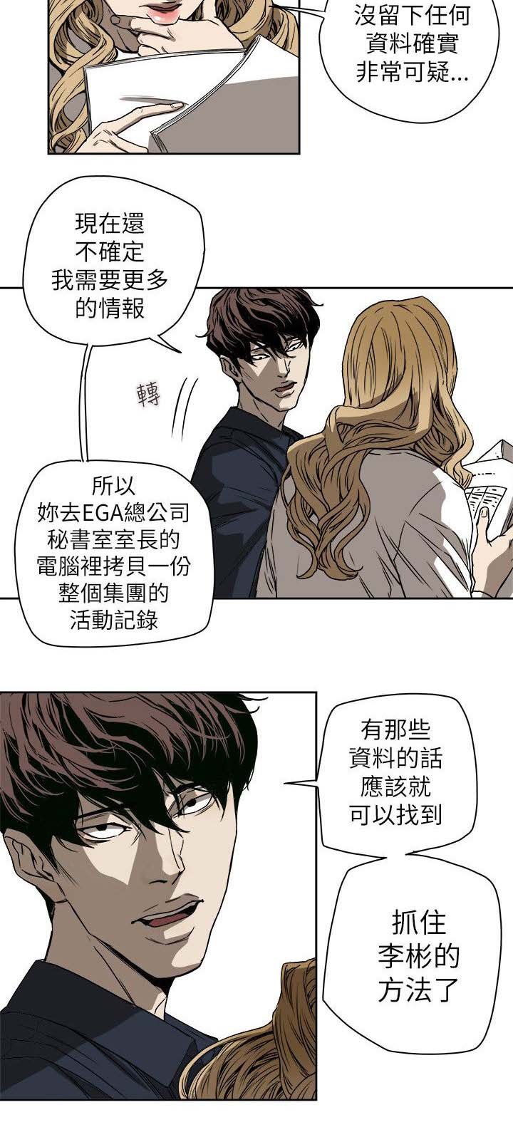 第79章：抓住李彬的方法