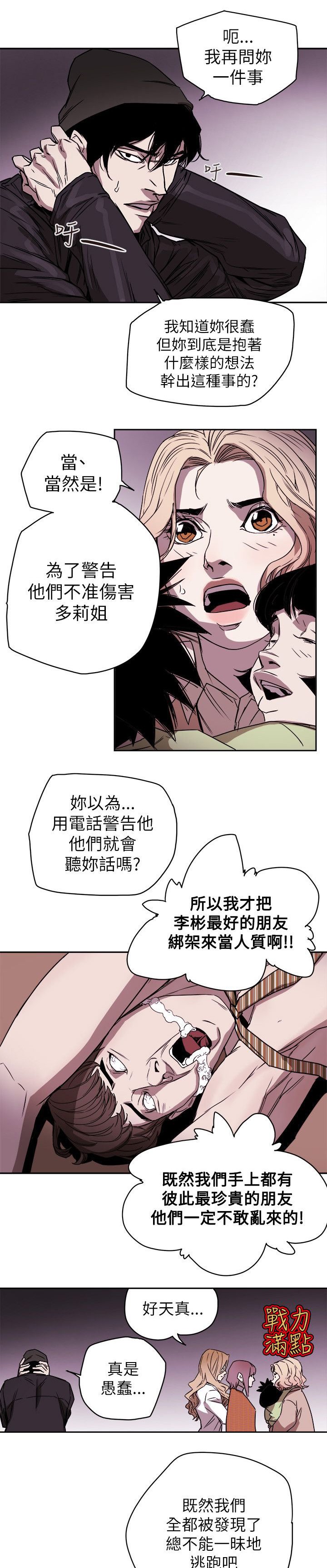 第89章：自作主张