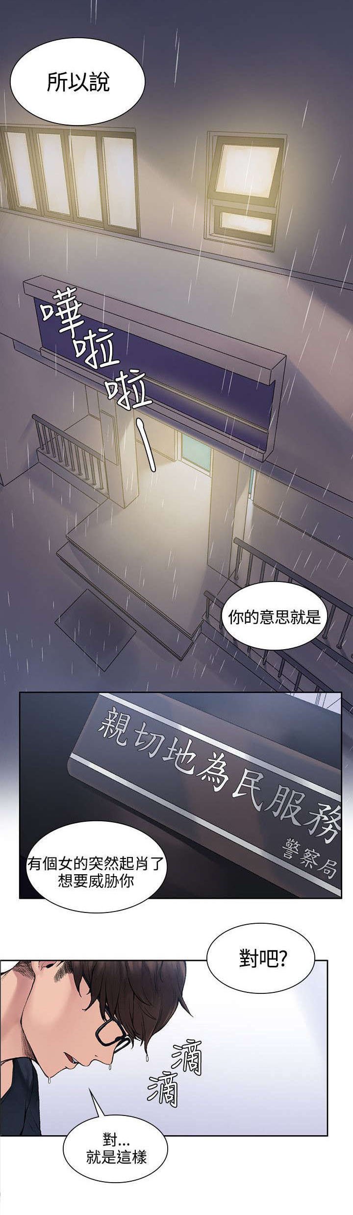 第1章：撞到人了