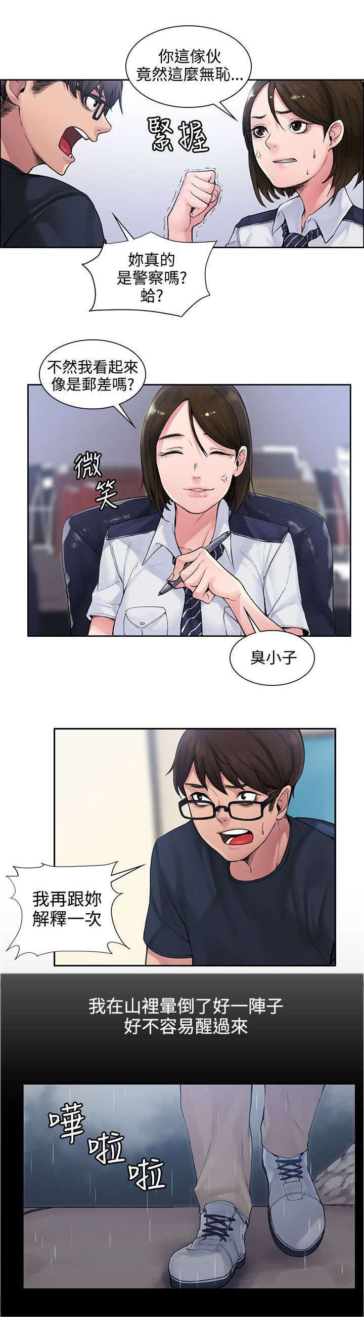 第1章：撞到人了