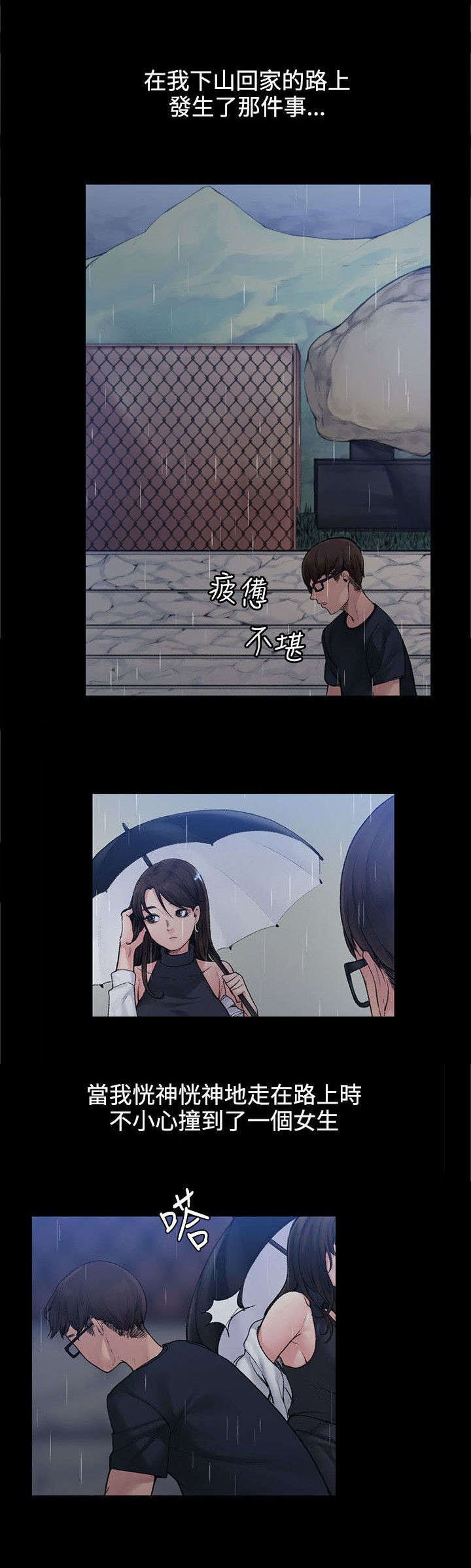 第1章：撞到人了