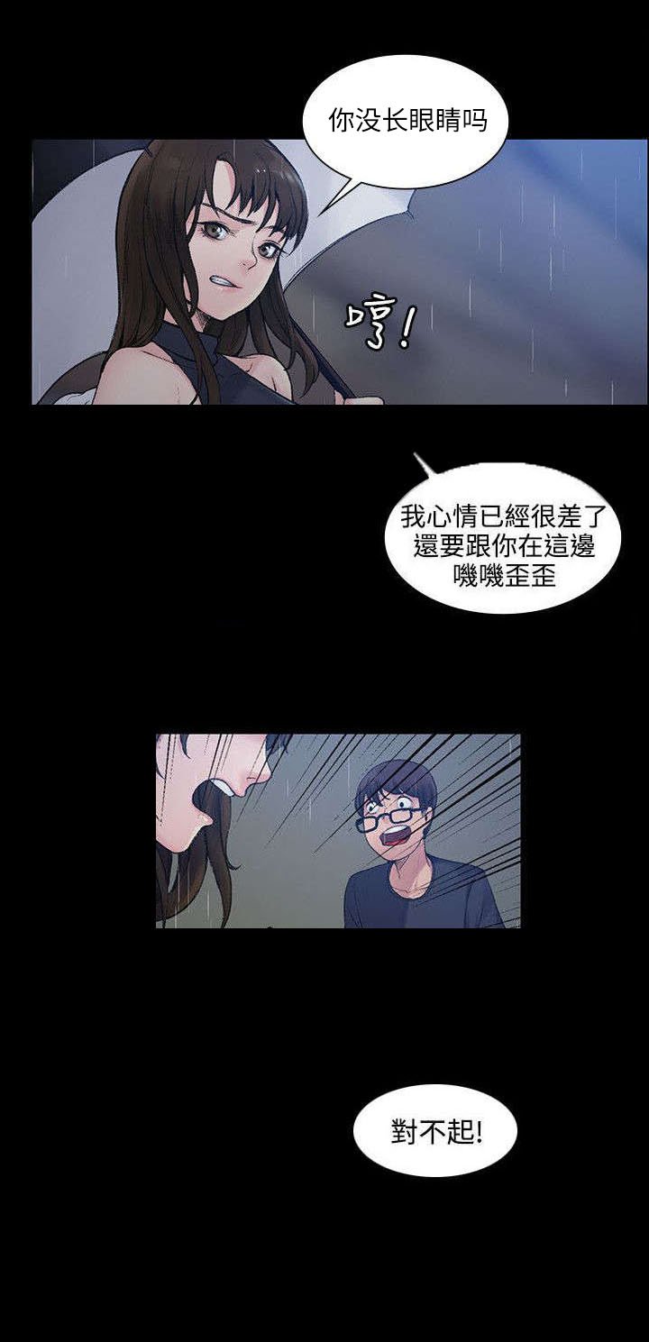 第1章：撞到人了