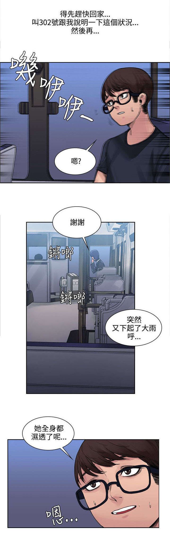 第10章：公车上