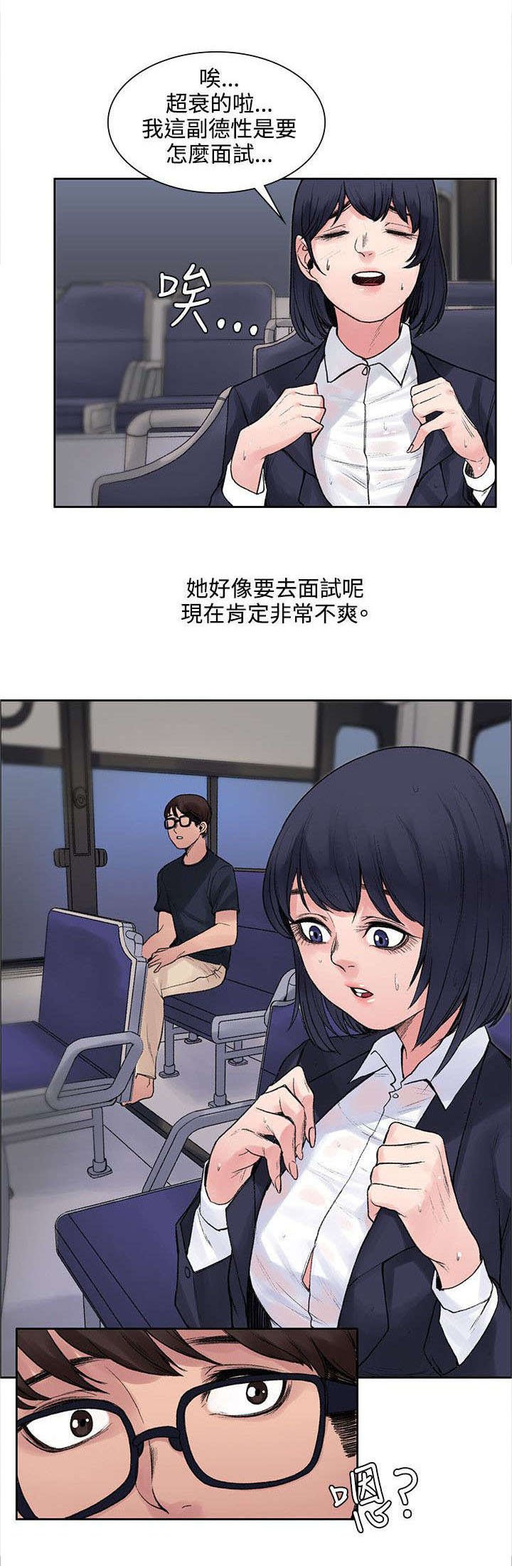 第10章：公车上