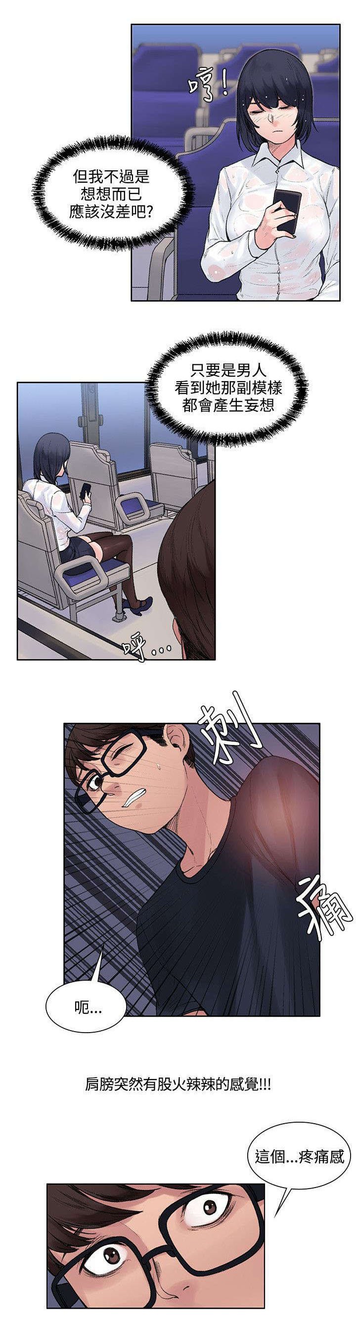 第10章：公车上
