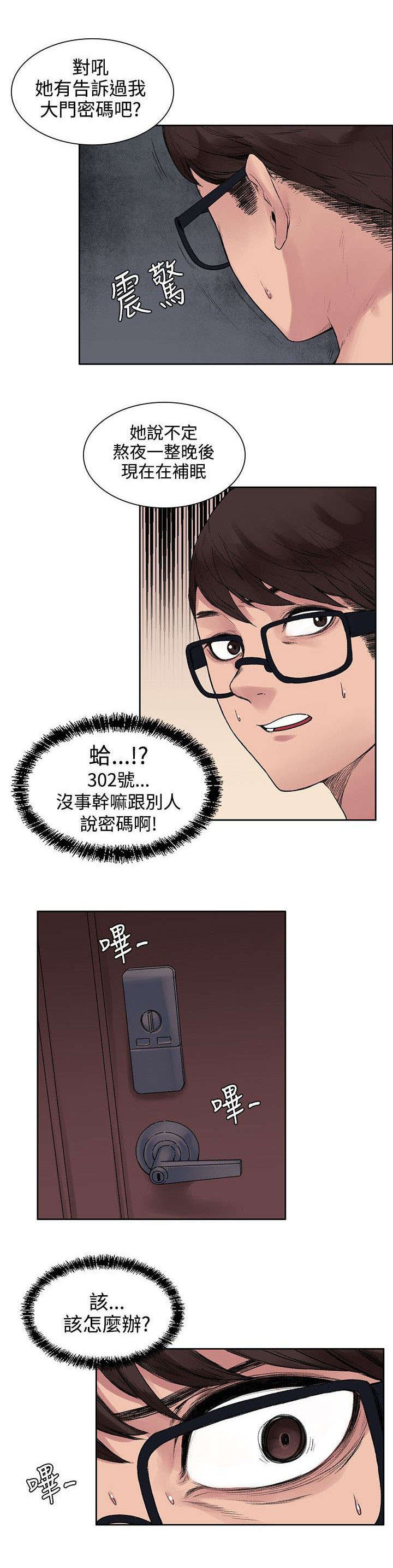 第16章：302号的朋友