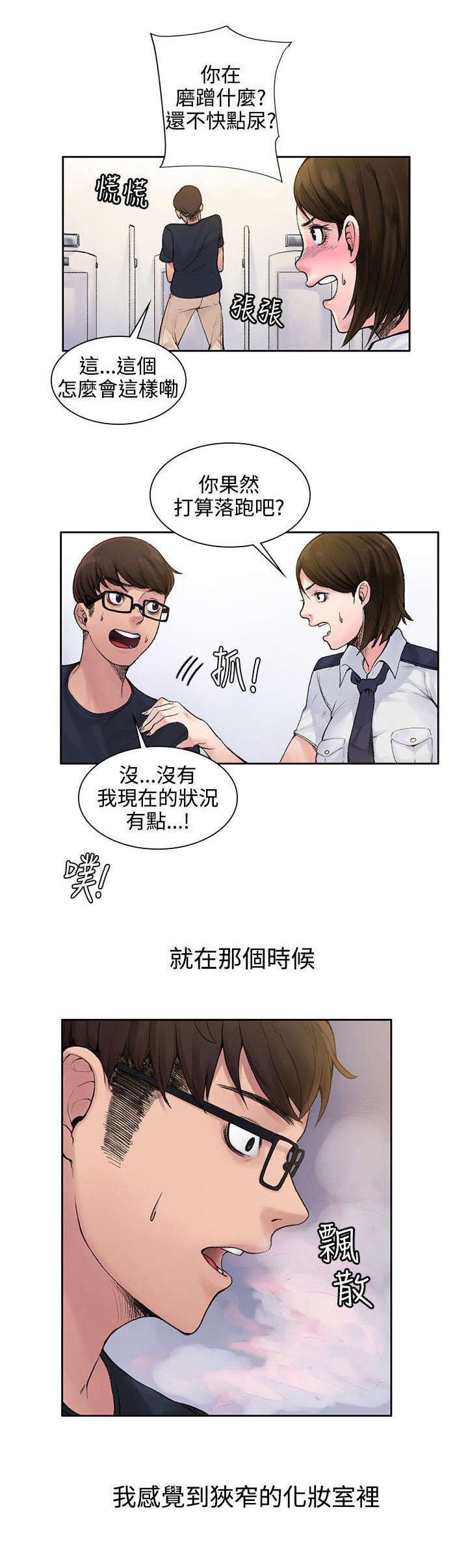 第2章：甜蜜香气