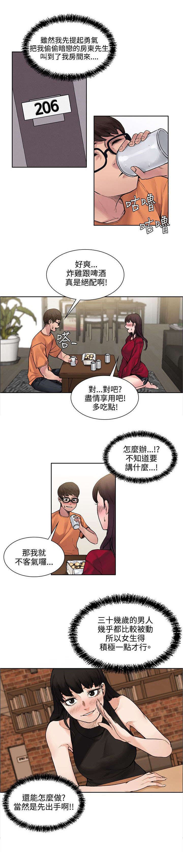 第22章：被表白了