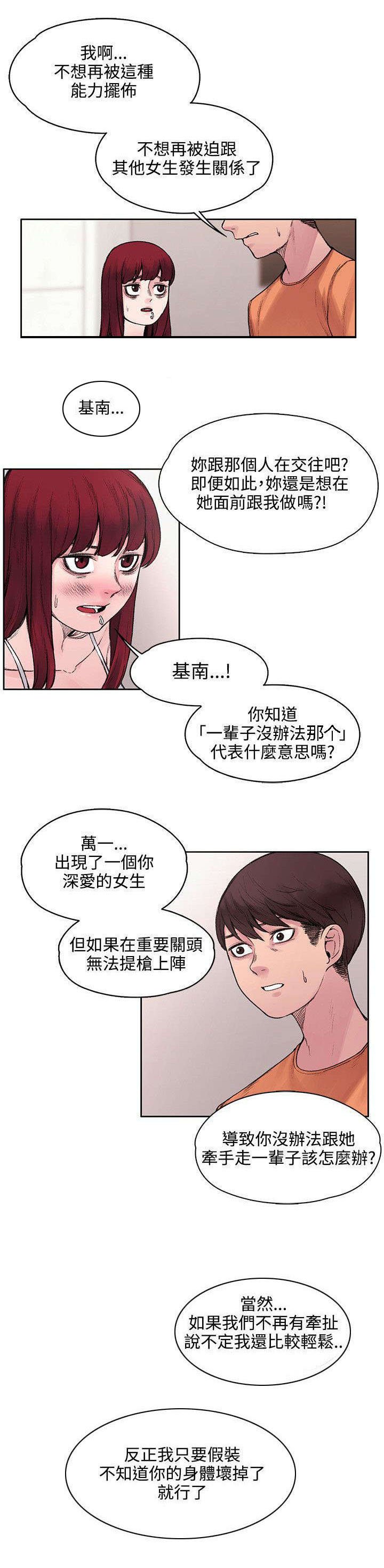 第26章：不能再落跑