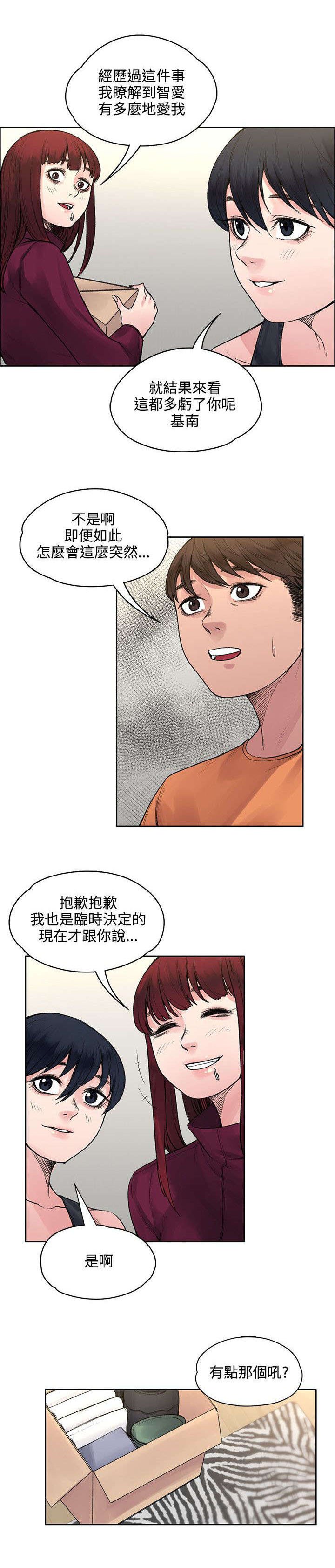 第29章：所谓的爱情