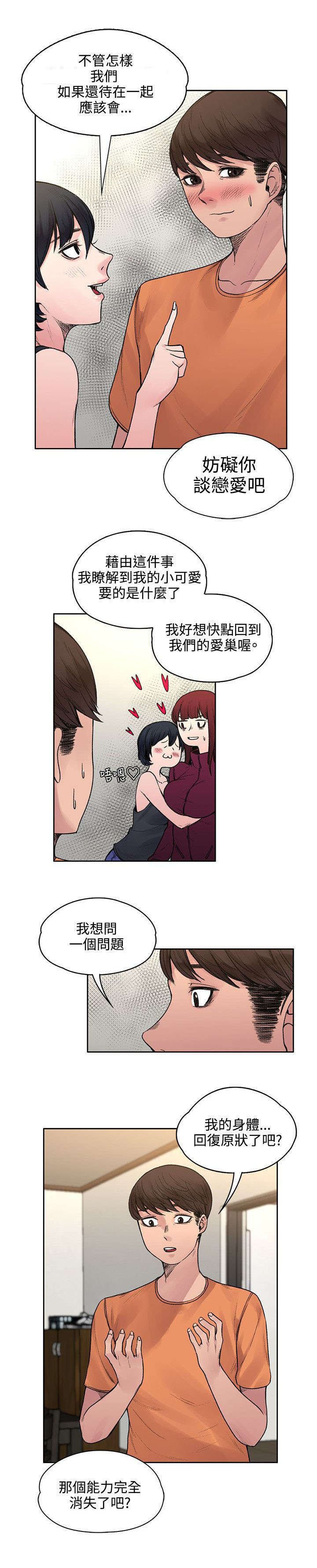 第29章：所谓的爱情
