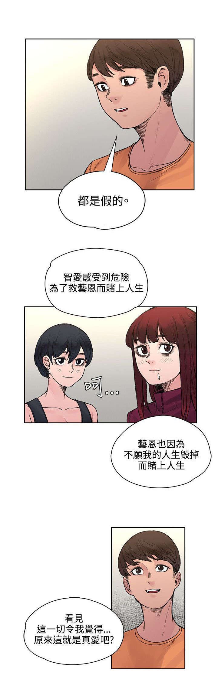 第29章：所谓的爱情