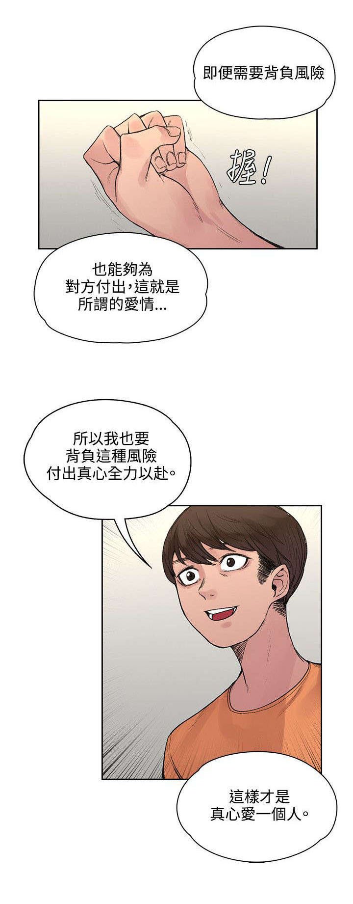 第29章：所谓的爱情
