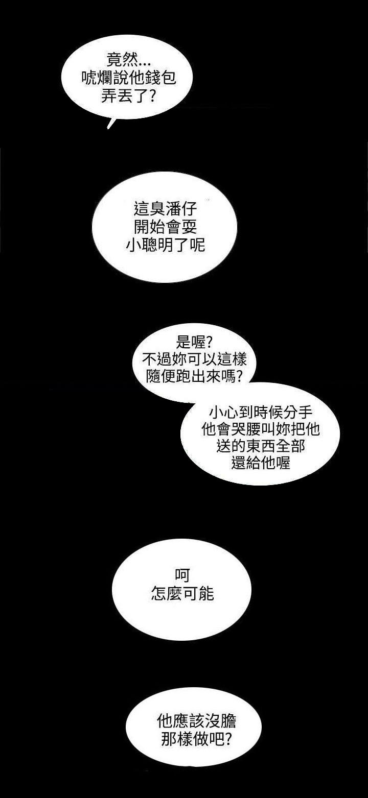 第4章：钱包丢了