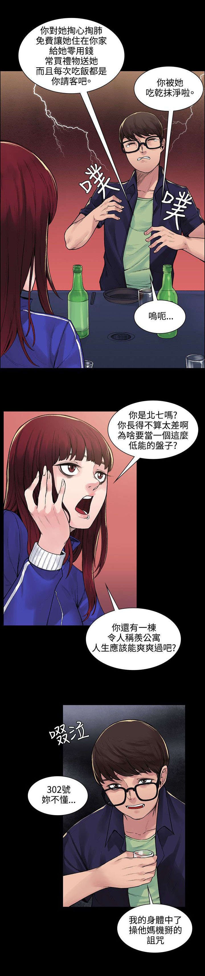 第8章：诅咒