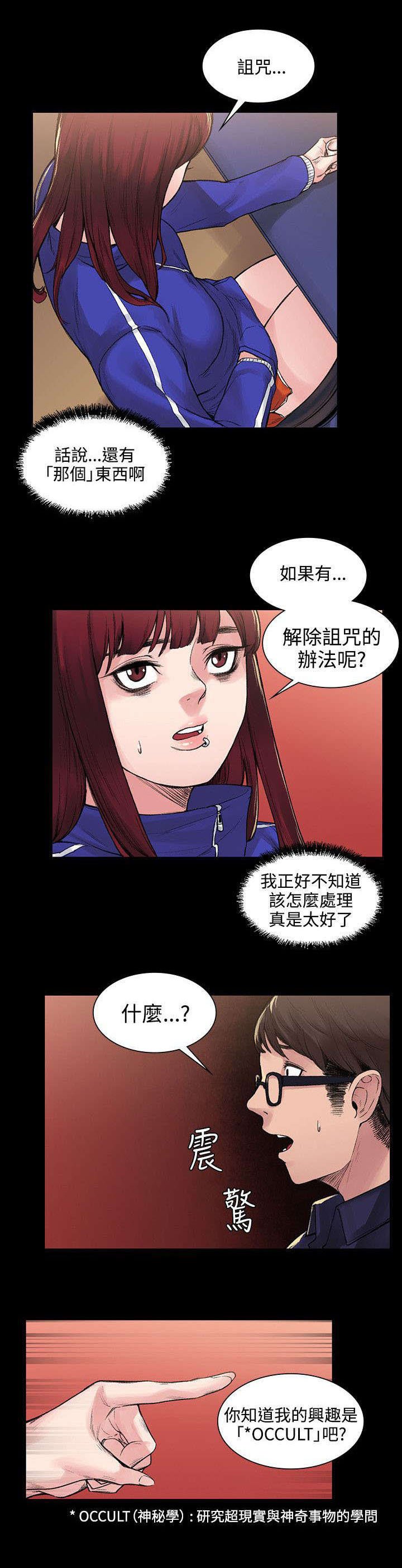 第8章：诅咒