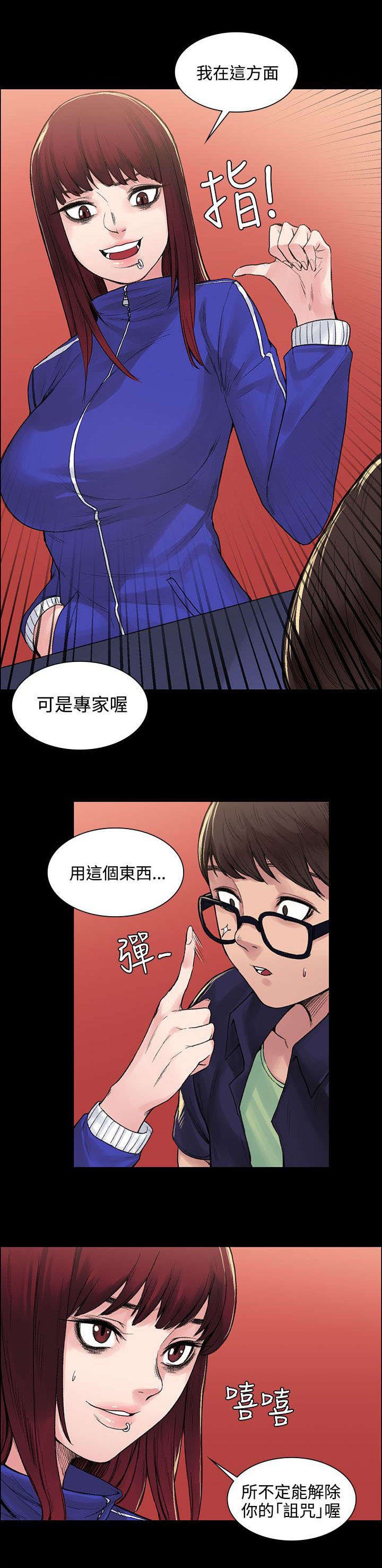 第8章：诅咒