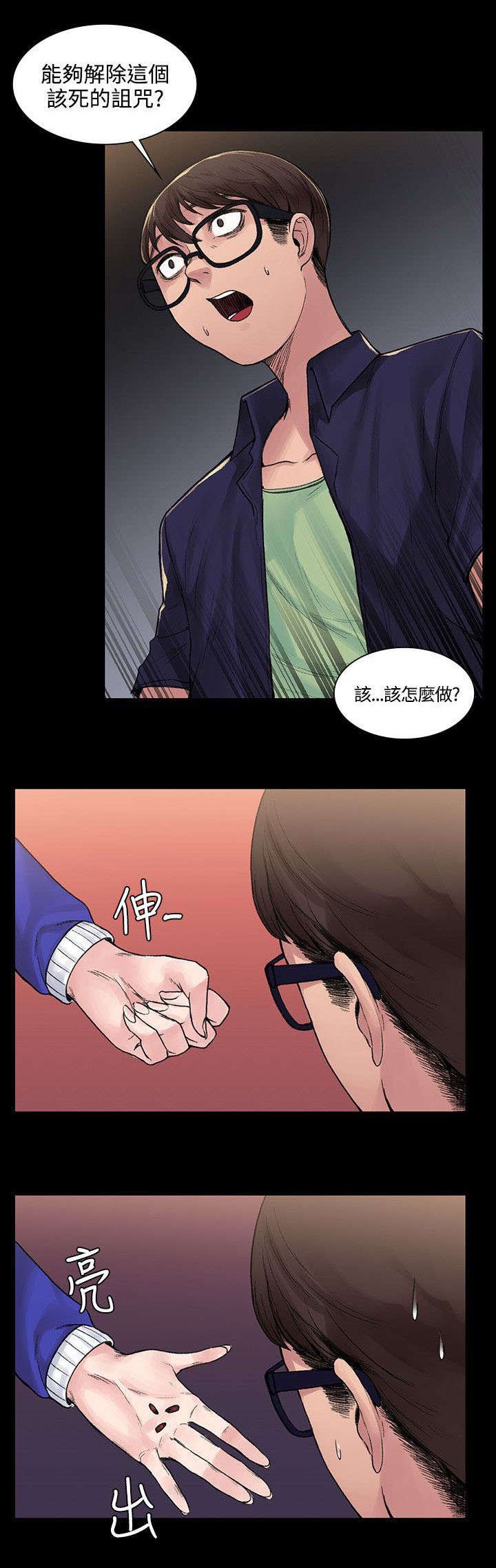 第8章：诅咒