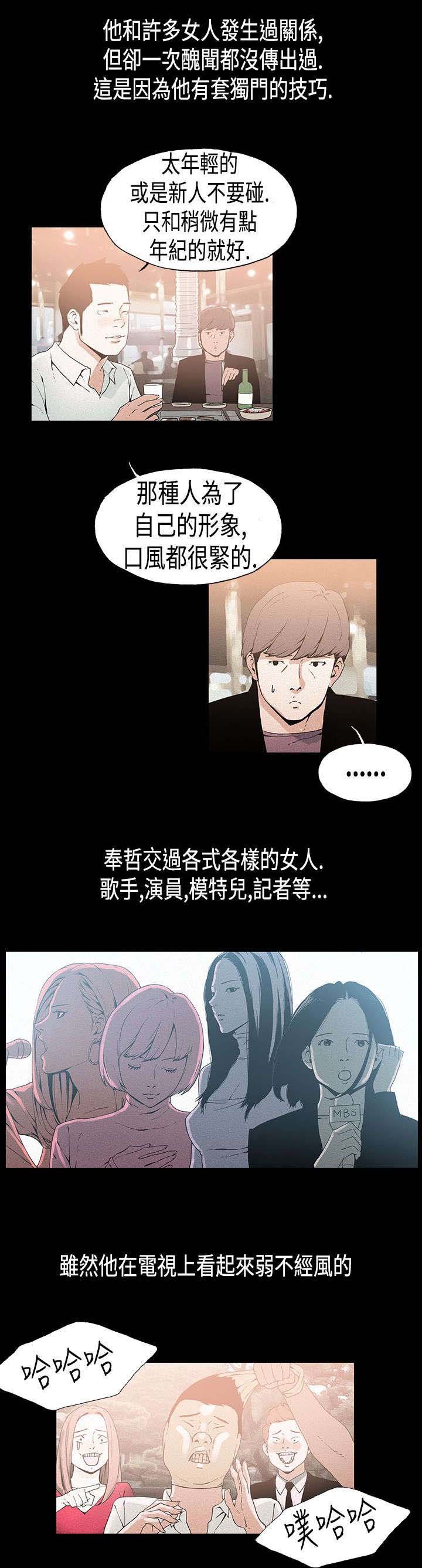 第20章：谐星