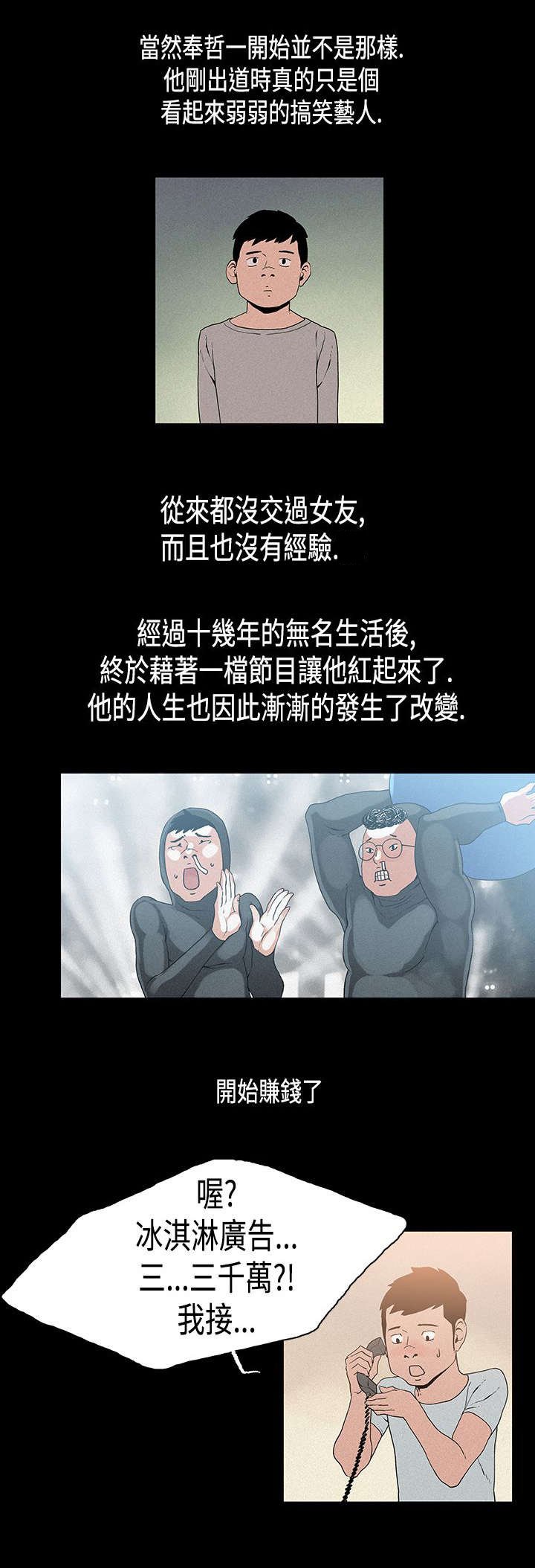 第20章：谐星