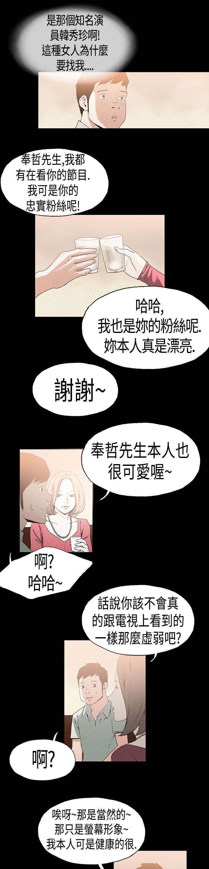 第20章：谐星