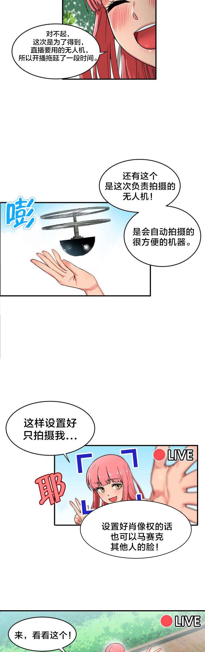 第1章：直播间