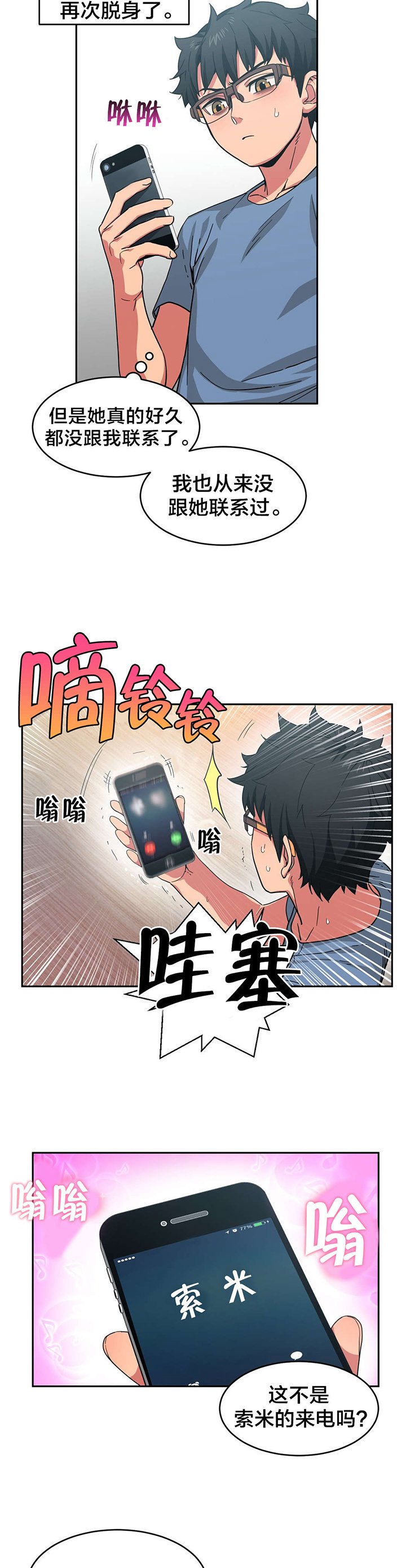 第14章：来电