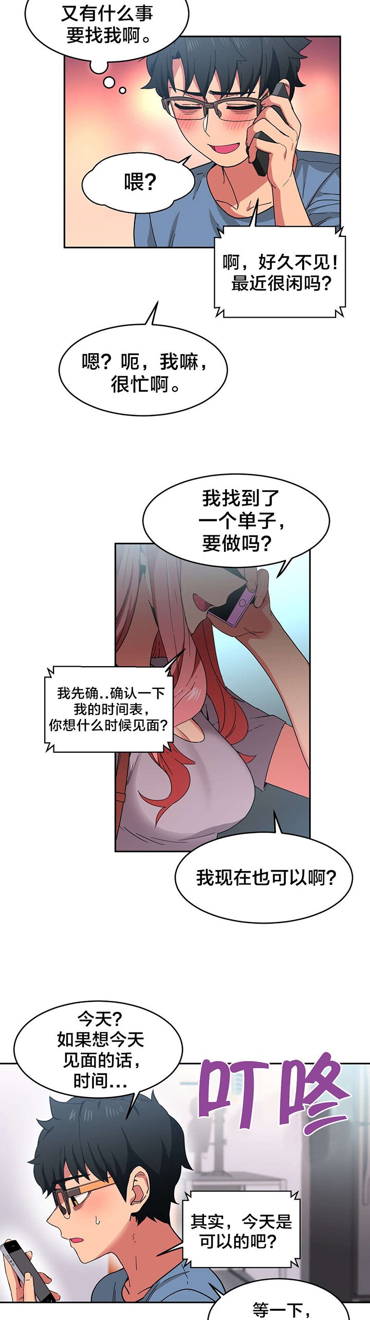 第14章：来电