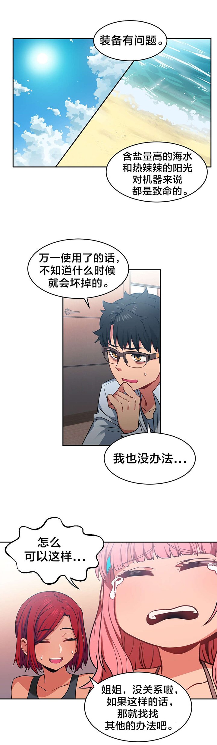 第16章：新人