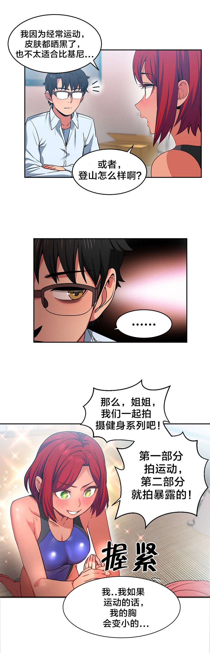 第16章：新人