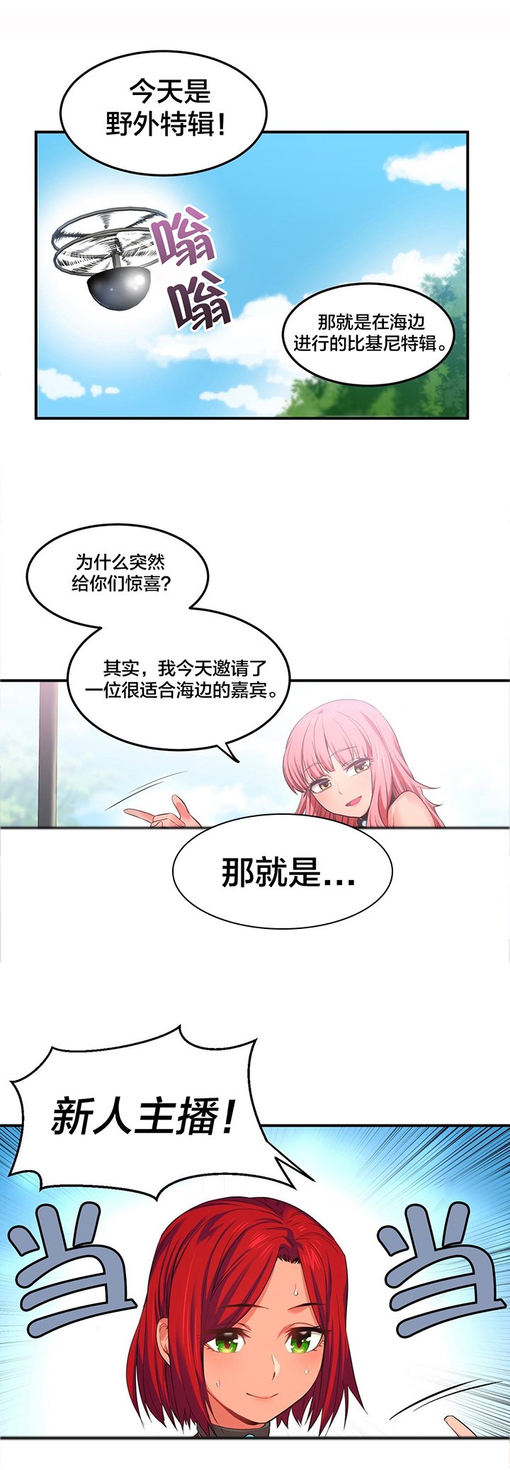 第16章：新人