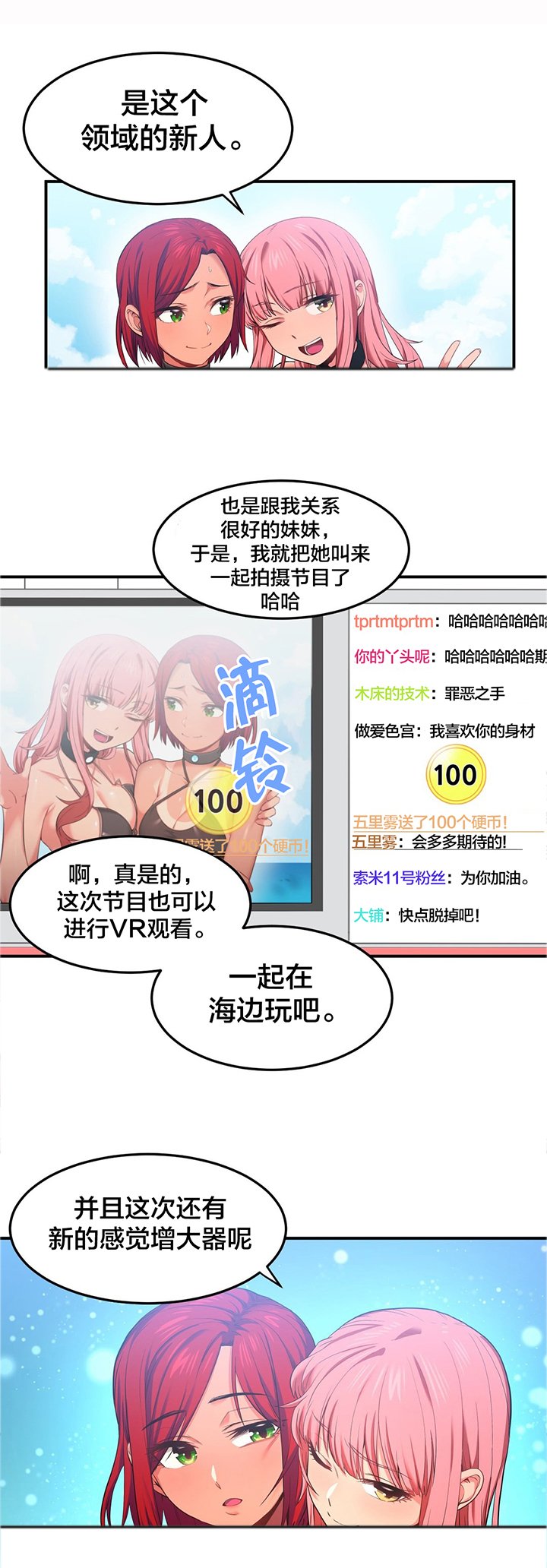 第16章：新人