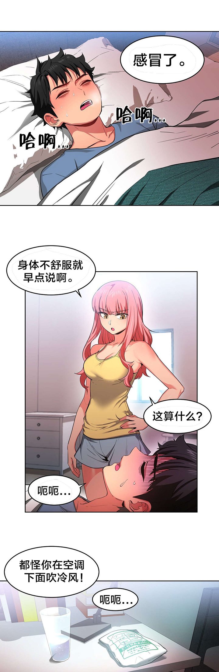 第18章：晕倒