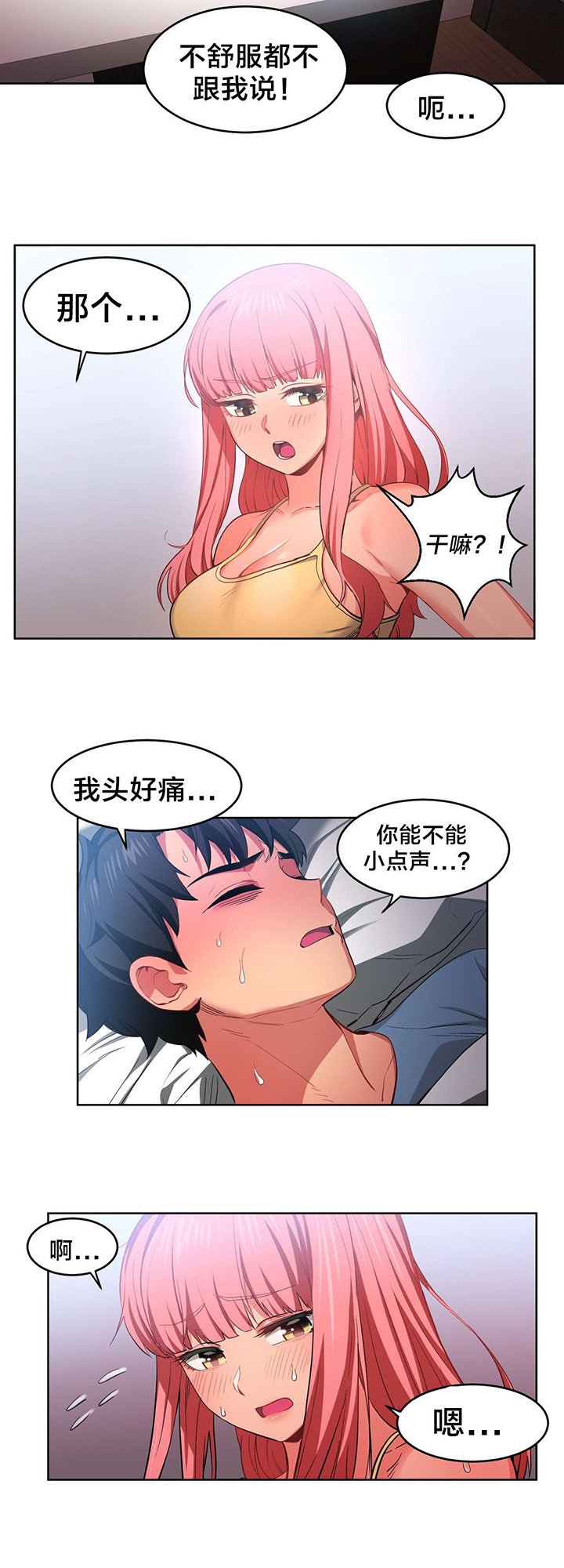 第18章：晕倒
