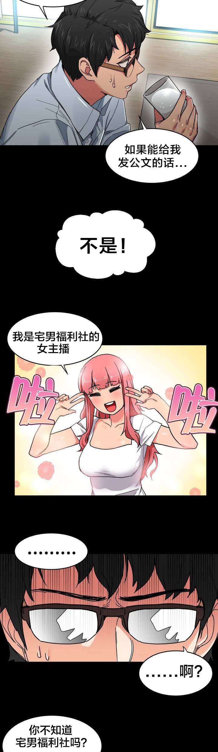 第2章：放送事故