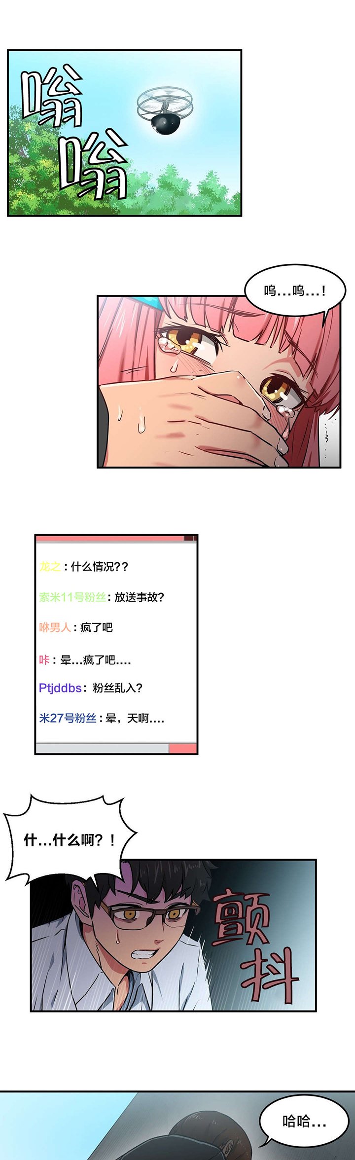 第2章：放送事故